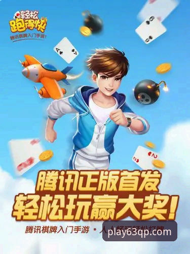 3个关键步骤快速上手63棋牌游戏平台——新手必看注册与下载指南