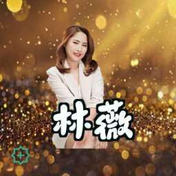 林薇